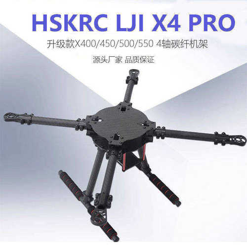 HSKRCLJIX4PRO升级机架无人机