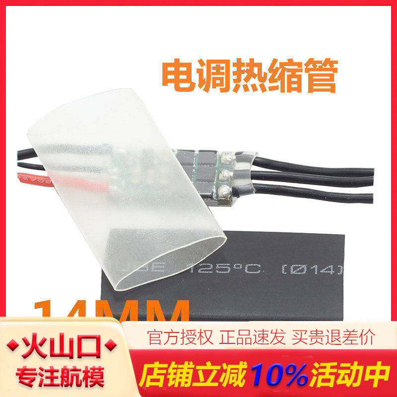 14MM 热缩管 10A 12A 15A 16A 20A 无刷电调 透明 热缩管 热缩膜,玩具/童车/益智/积木/模型,遥控无人飞机零配件,淘宝优惠券,粉丝福利购,淘宝优惠卷
