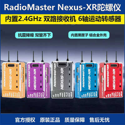 RadioMasterNexus-XR陀螺仪
