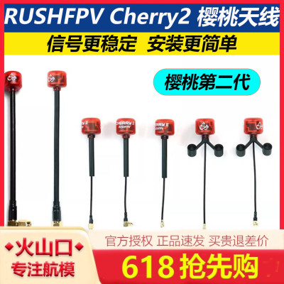 图传RUSHFPVCherry2樱桃天线2