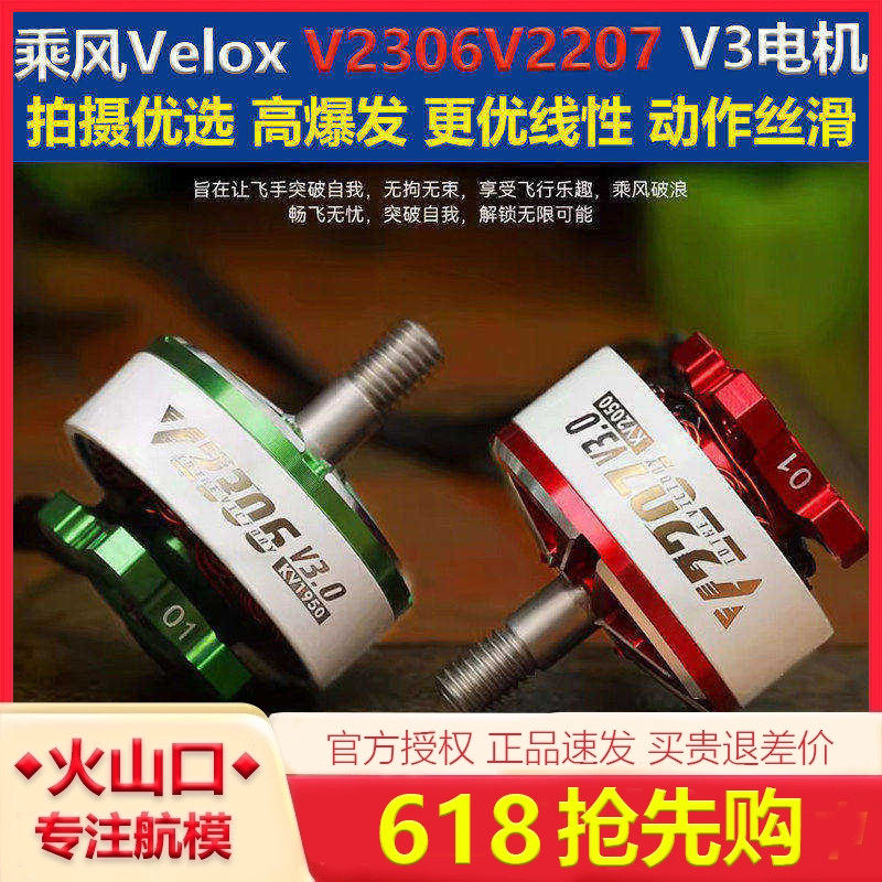 现货T-Motor乘风Velox V2306V2207 V3电机 5寸穿越机4S6S三代马达