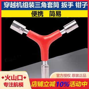 多轴航模用拆子弹头 钳子穿越机 锁紧螺母拆桨换桨工具 扳手 套筒