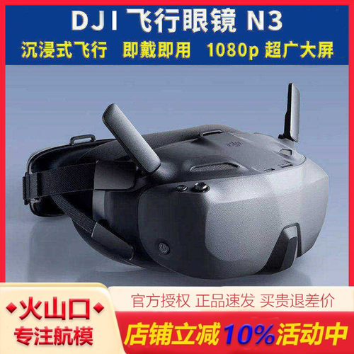大疆正品N3眼镜O4数字图传高清
