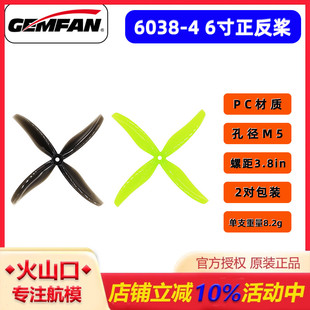 6寸桨叶 FPV 穿越机 乾丰GEMFAN 花飞 四叶螺旋桨 高效率 6038