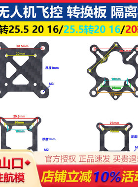 HSKRC 转换板 隔离板 30 25 20 16 互转 AIO飞控电调碳纤维穿越机