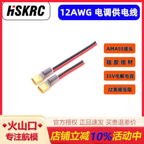 XT60公头12AWG无人机航模电源线