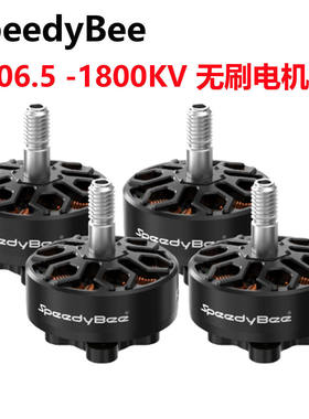 SpeedyBee无刷电机 2306.5 1800KV 5寸FPV穿越机 Master5 V2花飞
