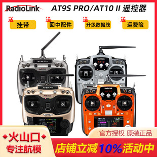 PRO 车船 AT10II 二代航模遥控器 模型 2.4G中文10通道 乐迪AT9S