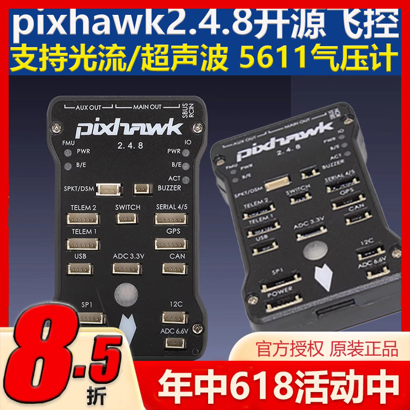 四轴多轴Pixhawk 2.4.8 PX4 PIX32位飞控M8N GPS自动定点巡航光流
