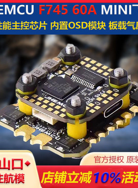 JHEMCU F745 天地良心塔 F7 AM32 60A MINI电调 FPV穿越机 小飞塔