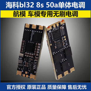海科bl32 8s50a无人机大疆单体电调 固定翼穿越机配件fpv高速响应