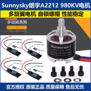Sunnysky朗宇郎宇A2212 980KV无刷电机马达CW CCW 自锁 桨正反牙