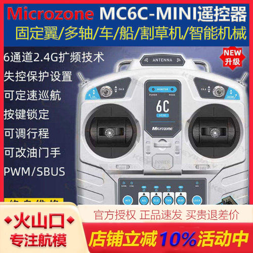 迈克MC6Cmini遥控器无人机车模