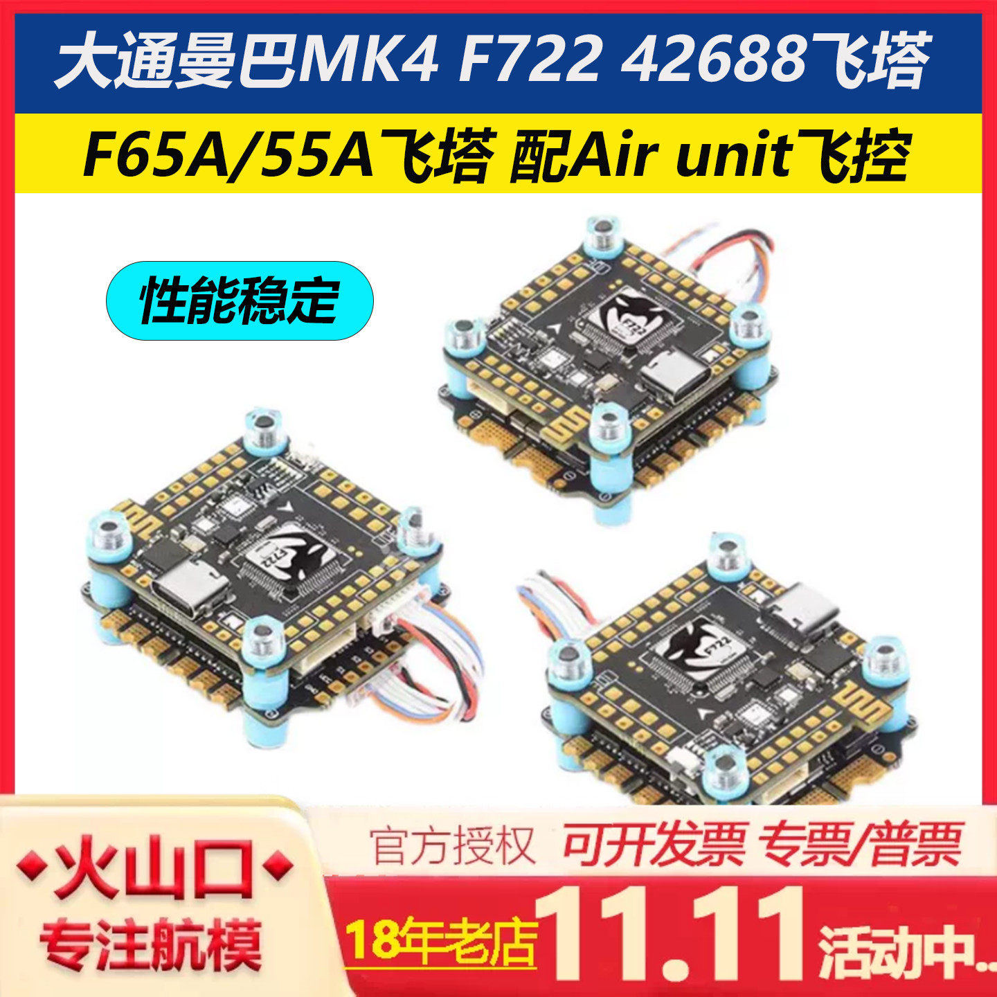 曼巴MK4 F722 飞控 F65A 55A飞塔 配DJI O3 O4PRO飞控ICM42688