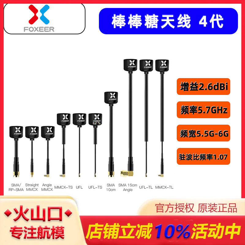foxeer4代棒棒糖天线更强更稳