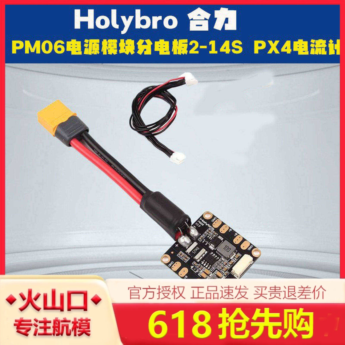 holybro PM06D电源模块分电板14S120A多旋翼pix4电流计传感器6X6C