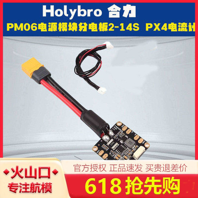 合力PM06D电源模块多轴无人机