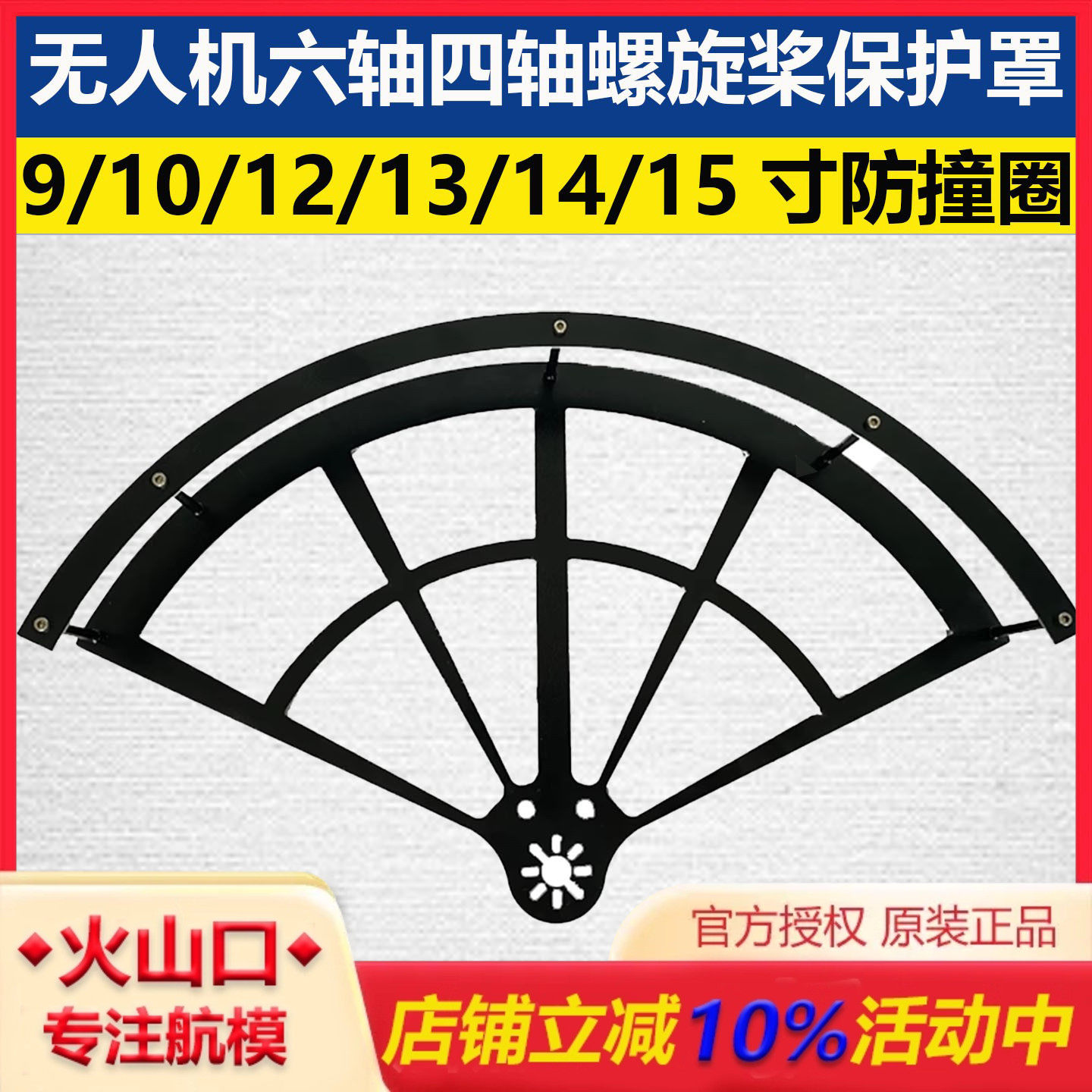 无人机六轴四轴螺旋桨防撞圈