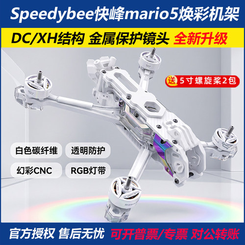 SpeedybeeMario5马里奥焕彩机架