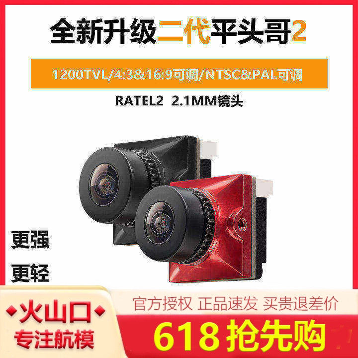 穿越机高清FPV竞速摄像头/蜗牛CADDX平头哥二代 Ratel 2 现货