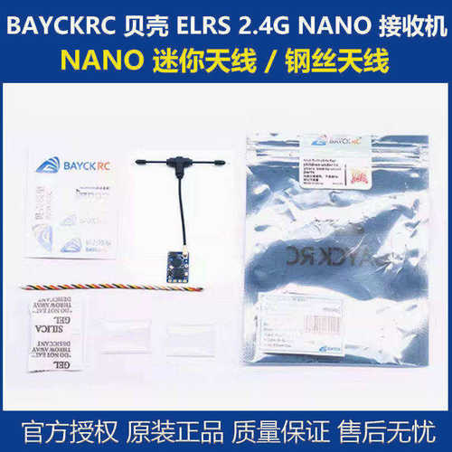贝壳ELRS2.4G接收机穿越机