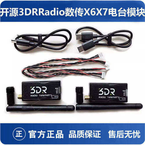 开源3DRRadio数传模块X7X6无人机