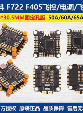 HAKRC海科F722 F405飞控50A60A65A电调飞塔穿越机航模F4530 F7230