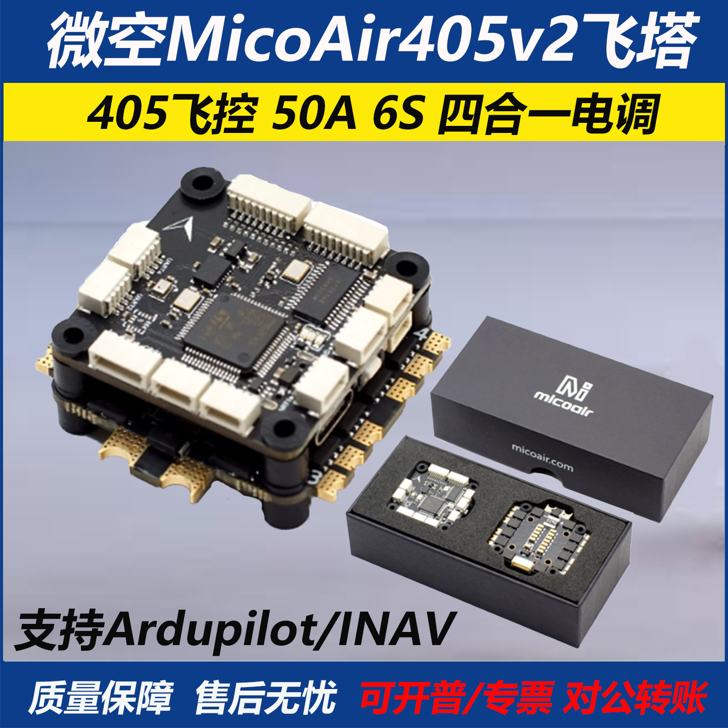 微空MicoAir405v2飞塔 无人机飞控蓝鸟电调48K支持Ardupilot/INAV - 实物图