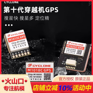 旋风 UBLOX协议GPS北斗罗盘导航模块 第十代穿越机定位器M10芯片