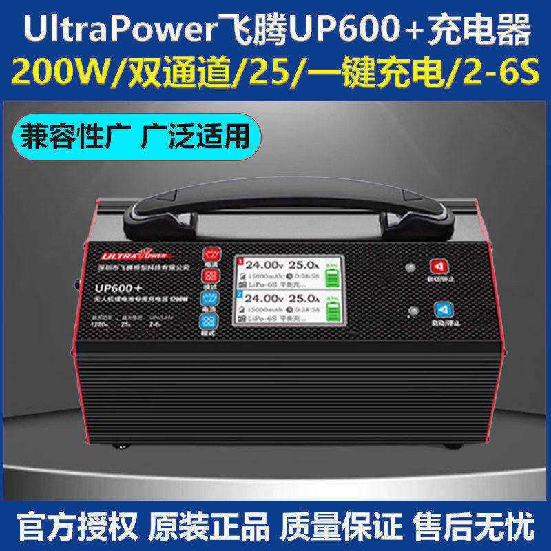 UltraPower飞腾UP600+充电器200W双通道25A一键充电2-6S锂电池充