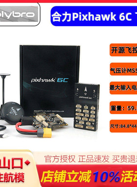 Holybro Pixhawk 6C飞控 导航仪 四轴多轴固定翼无人机PX4 M9NGPS
