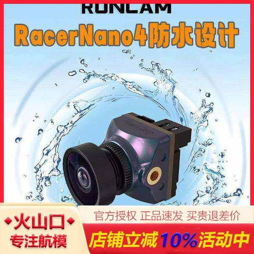 1200TVL摄像头runcam防水防尘