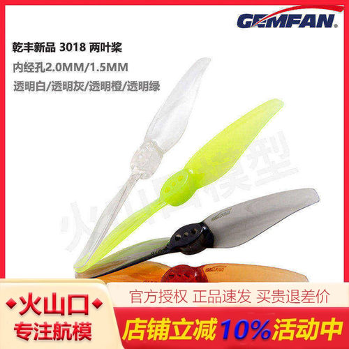 乾丰Gemfan Toothpick 3018两叶轻量型牙签机桨叶1204 1303电机 - 封面