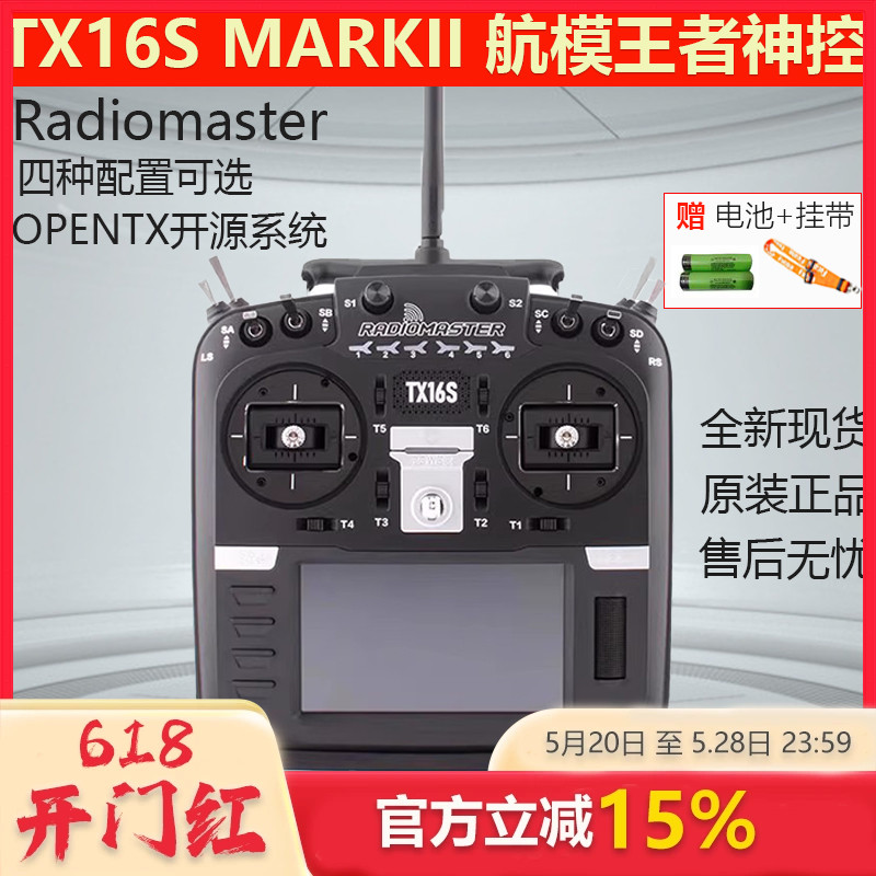 Radiomaster TX16S MKII 航模遥控器中英文 内置4合一多协议 ELRS