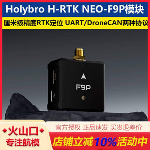 Holybro H-RTK NEO-F9P模块差分移动端基站端 垂起固定翼多旋翼