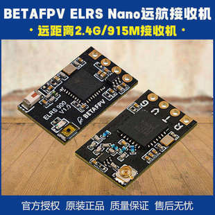 BETAFPV ELRS Nano 2.4G/915M 接收机 远航 FPV航模穿越机 长距离