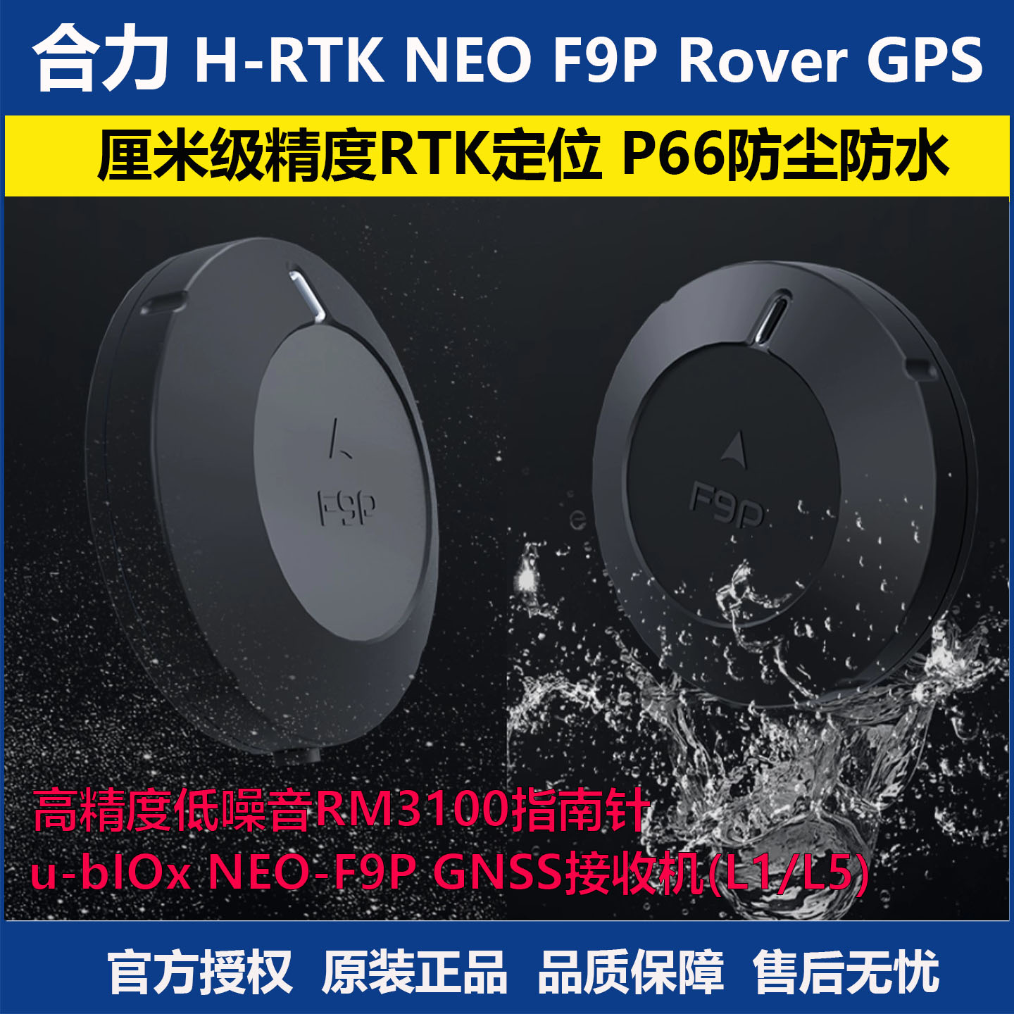 合力H-RTKNEOF9PGPS无人机