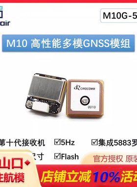 微空M9 三频四模亚米级GNSS模组MG902 GPS模块罗盘5883无人机M9N