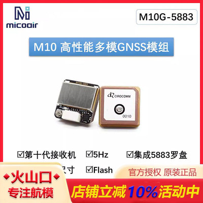 微空M9三频四模亚米级GNSS模组
