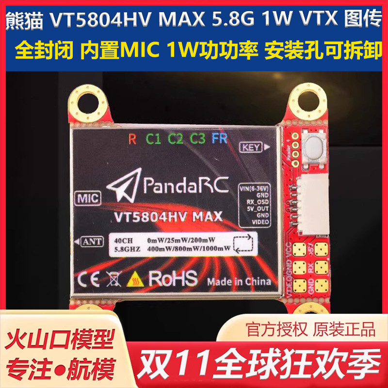 熊猫VT5804HV图传穿越机新款