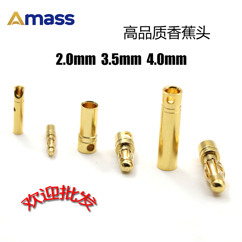 AMASS香蕉头无刷电机插头