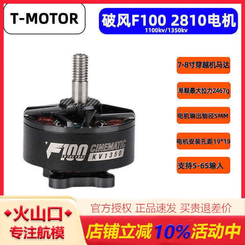TMOTORf100电机高效率续航远航
