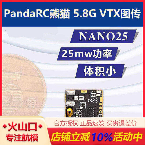 PandaRC熊猫Nano25图传穿越机