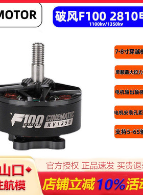T-MOTOR 破风FPV穿越机 F100 2810 7寸影视X8机架马达 长续航电机