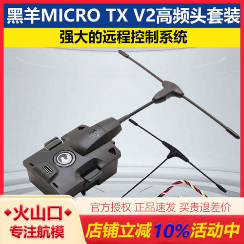 小黑羊TBSCROSSFIRE915高频头