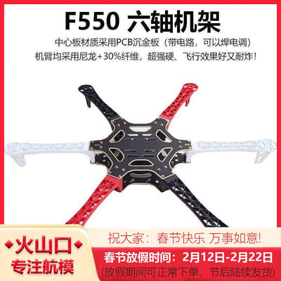 HSKRCF550机架六轴飞行器练习