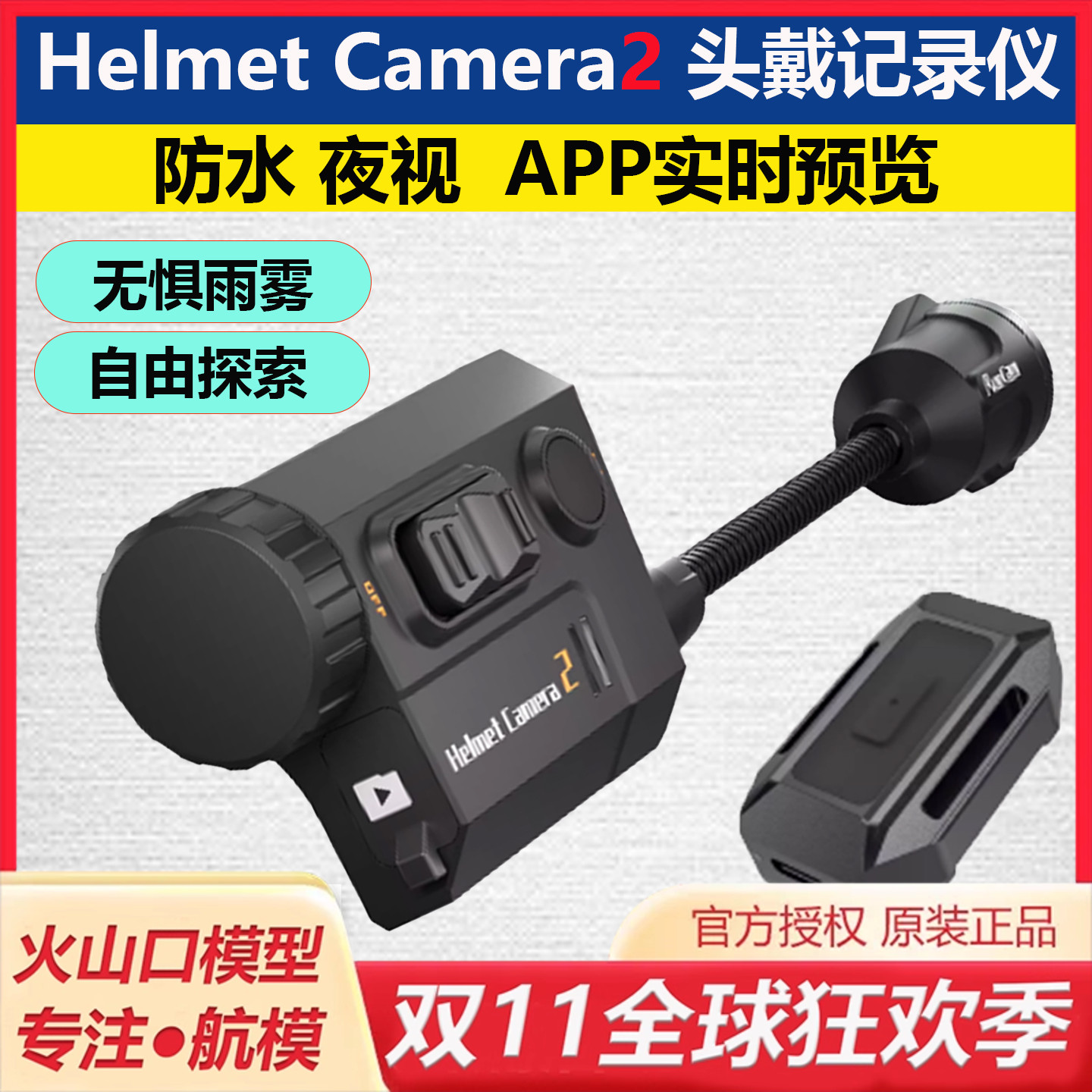 雨燕HelmetCamera2头戴记录仪
