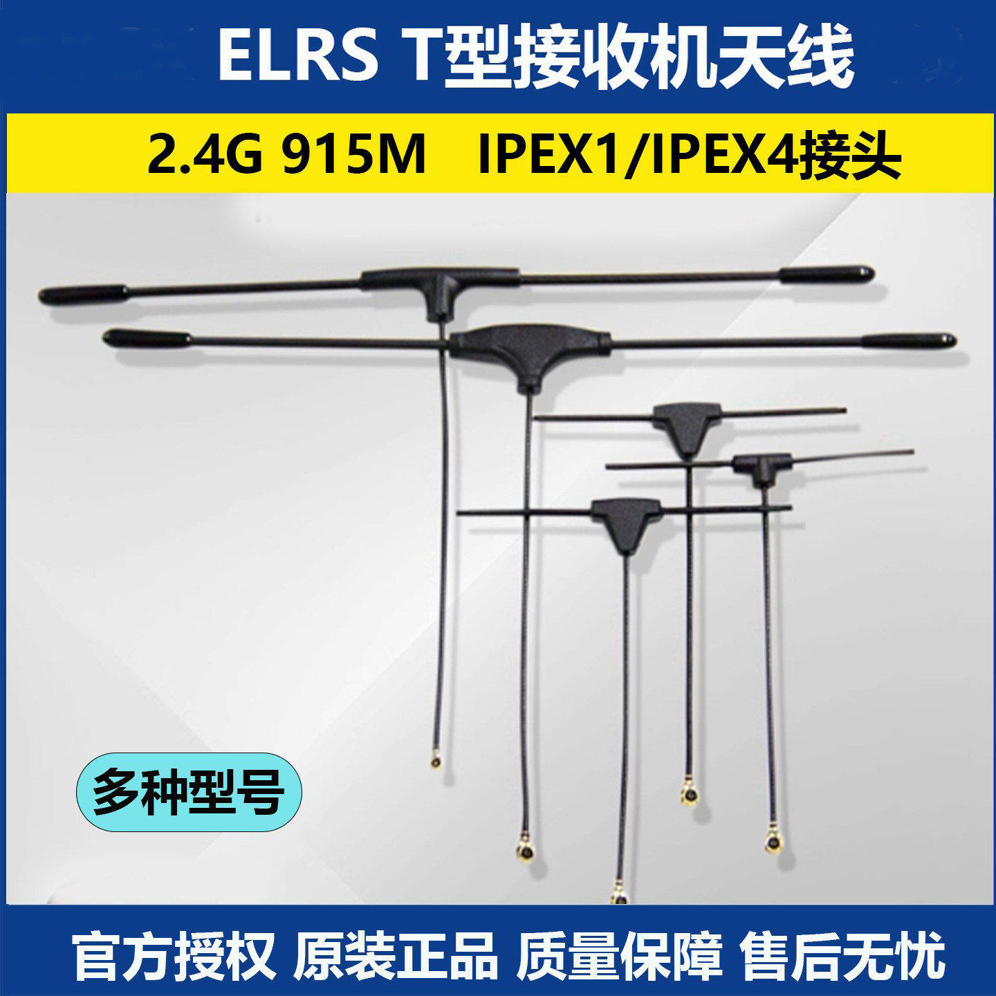 TBS黑羊 贝壳  BETAFPV 航模接收机配件ELRS 2.4G 915MHZ T型天线