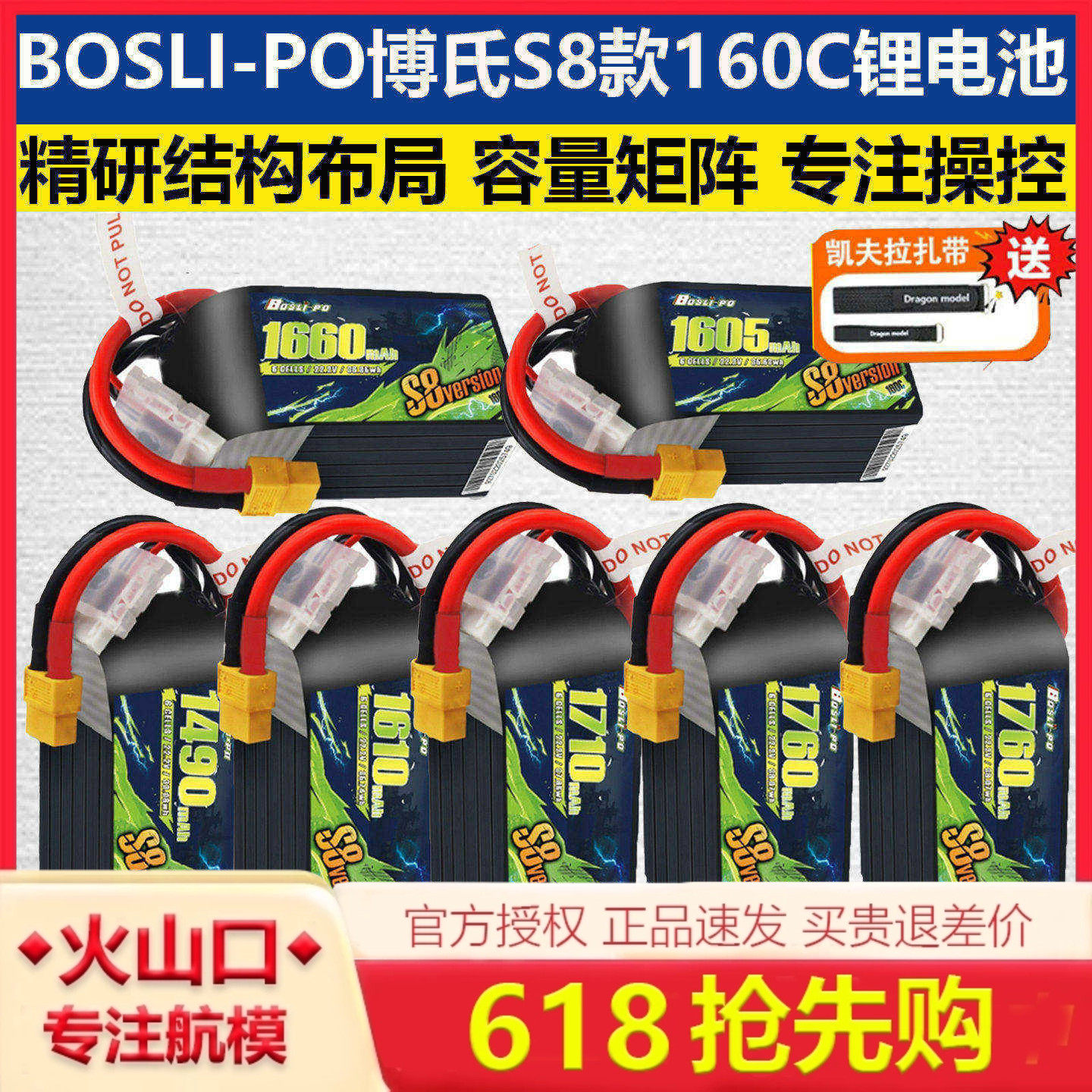BOSLI-PO博氏S8款 160C 锂电池 5寸FPV穿越机1490mAh竞速6S 22.2V