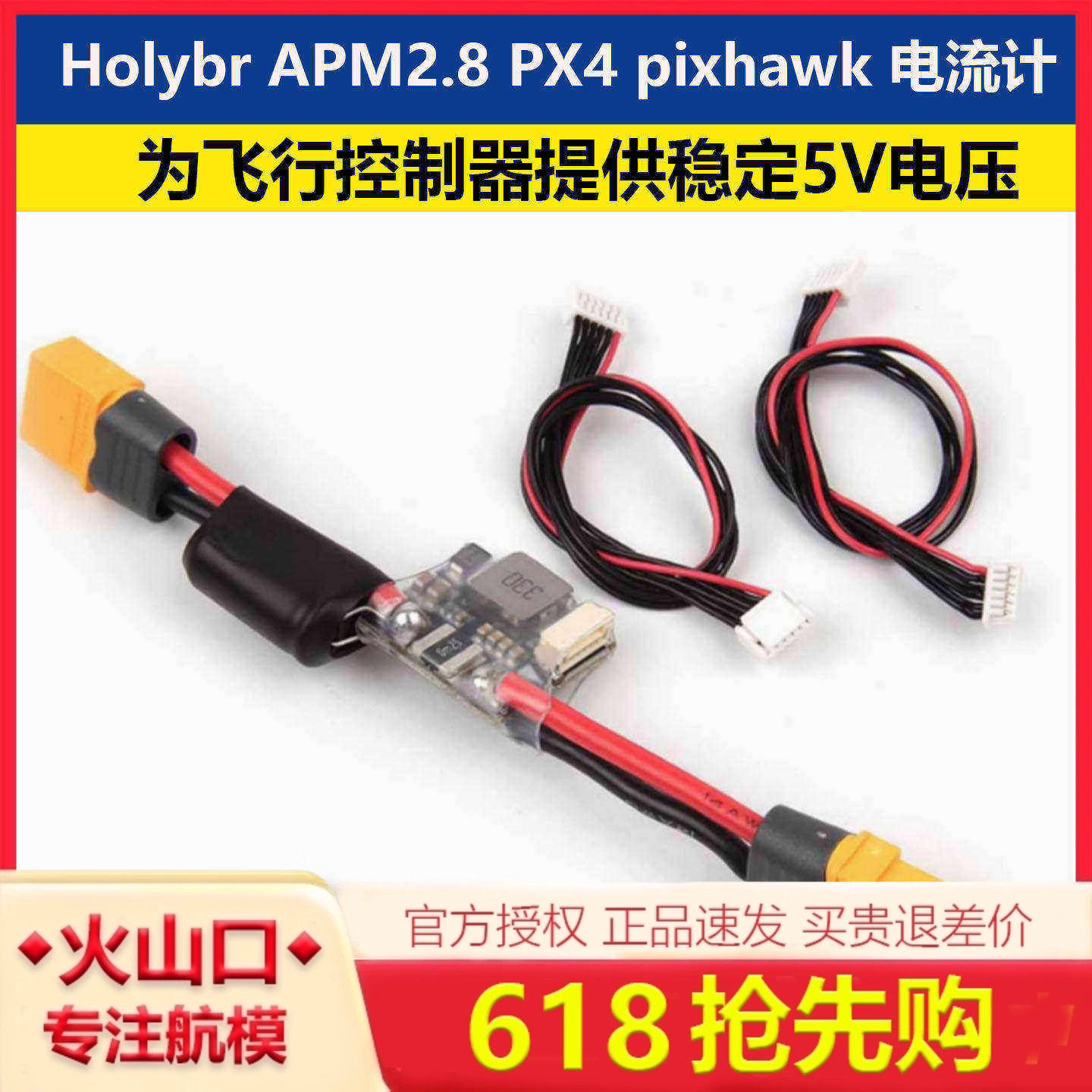 HolyBro APM,PIXHAWK PM02 V3飞控电压电源模块电流计12S 120A